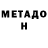 МЕТАДОН methadone kim sofiya