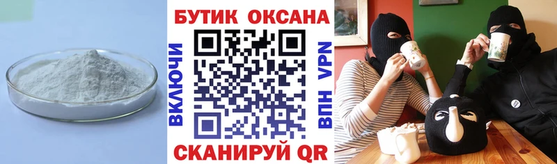 дарнет шоп  Барнаул  БУТИРАТ бутандиол 